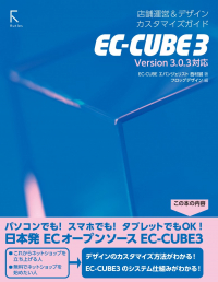 EC-CUBE3