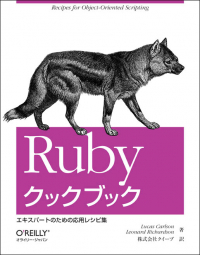 Rubyクックブック