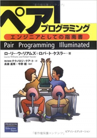 ペアプログラミング