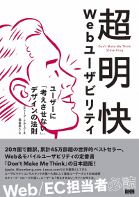 超明快Webユーザビリティ