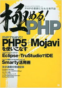 極める！PHP