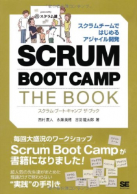 SCRUM BOOT CAMP THE BOOK