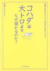 コハダは大トロよりなぜ儲かるのか？