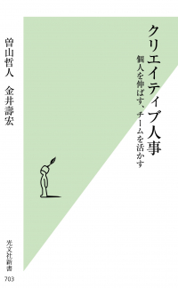 クリエイティブ人事