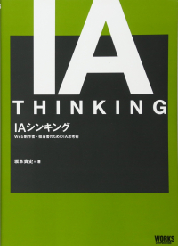 IAシンキング