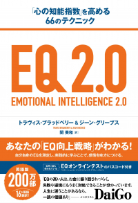 EQ2.0