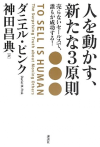 人を動かす、新たな3原則