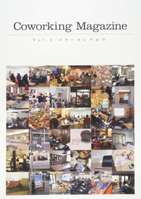 Coworking Magazine Vol.1 コワーキングの今