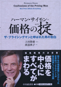 価格の掟