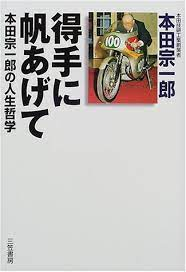 得手に帆あげて