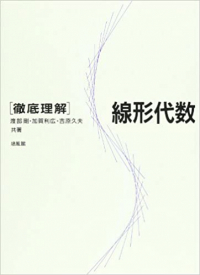 線形代数