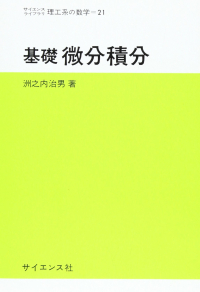 基礎微分積分