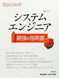 システムエンジニア　最強の指南書