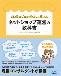 ネットショップ運営の教科書