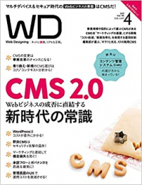 Web Designing（2019年4月号）