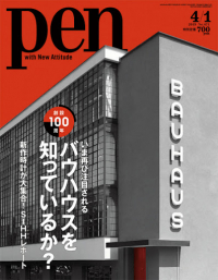 pen (2019年4月号)