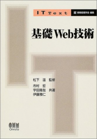 基礎Web技術