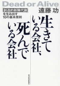 生きている会社、死んでいる会社
