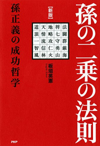 孫の二乗の法則
